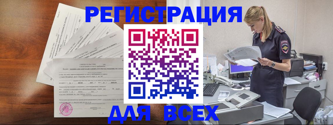 временная регистрация купить в Магаданской области